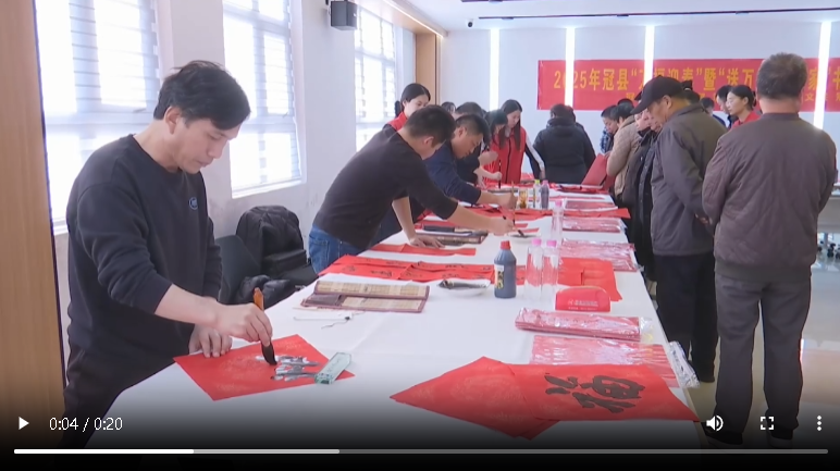聊城市冠縣：2025年“萬福迎春”暨“送萬福、進(jìn)萬家”書法公益活動啟動
