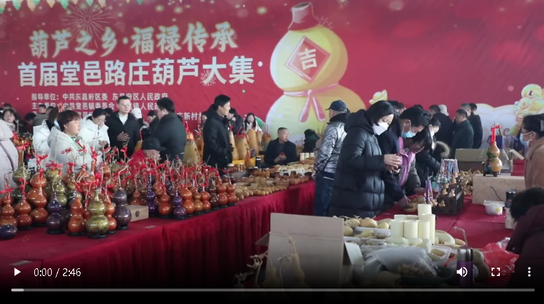 聊城市東昌府區(qū)：首屆堂邑路莊葫蘆大集交易火爆