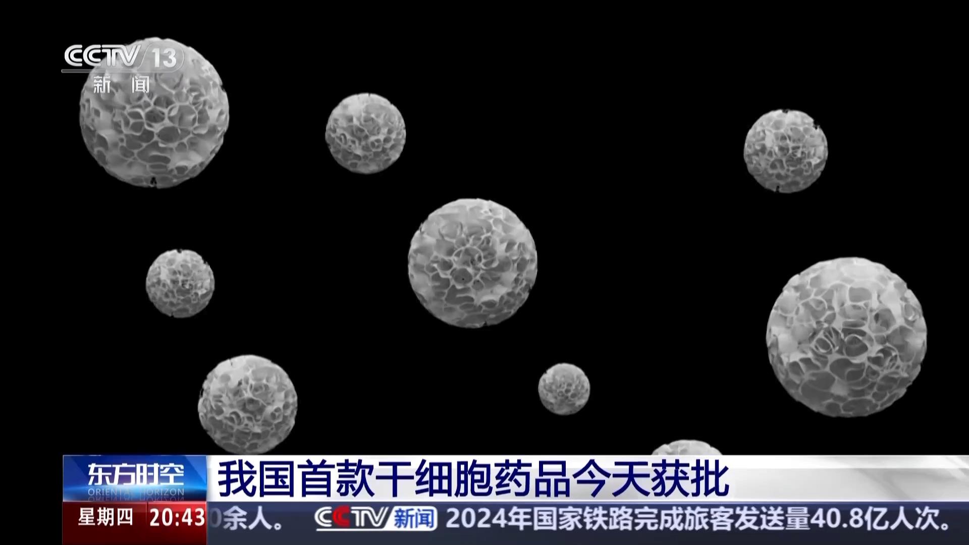 國家藥監(jiān)局批準我國首款干細胞治療藥品上市