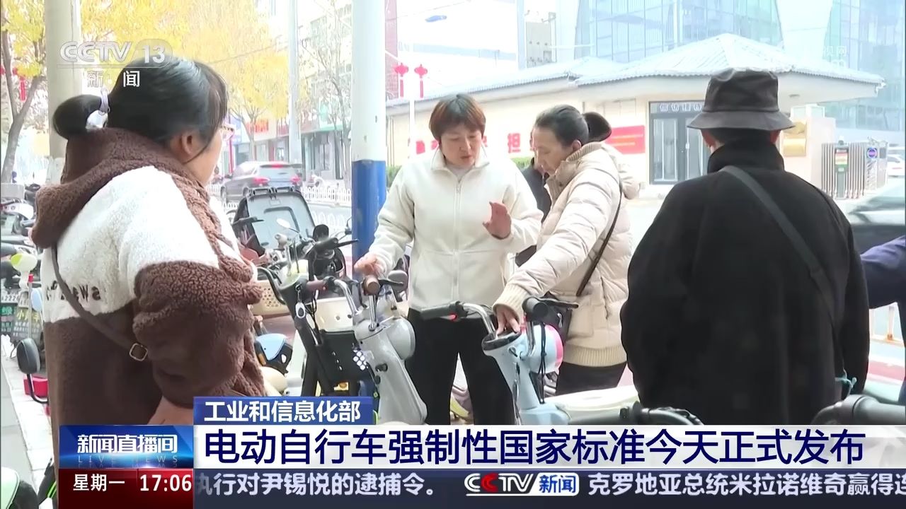 電動(dòng)自行車強(qiáng)制性國(guó)家標(biāo)準(zhǔn)修訂后發(fā)布 強(qiáng)調(diào)防篡改