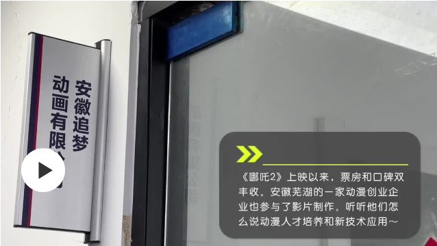 《哪吒2》爆火，給動漫人才培養(yǎng)帶來了什么啟示