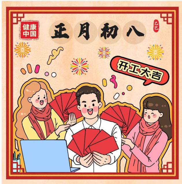 節(jié)后綜合征不用怕，5招助你迅速恢復(fù)活力！【健康幸福過大年】（30）