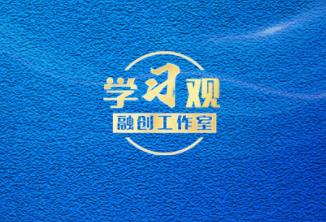 學(xué)習(xí)觀 | 習(xí)近平：民營(yíng)經(jīng)濟(jì)發(fā)展前景廣闊大有可為