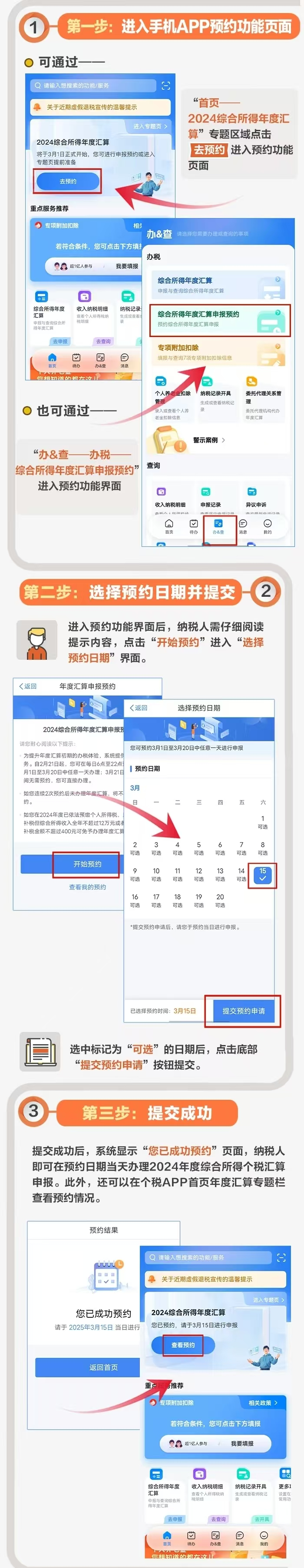 2025年3月1日起，2024年度個(gè)稅匯算正式開始。2月21日起，可預(yù)約辦理年度匯算。如何預(yù)約？哪些人需要辦理？一文看懂↓