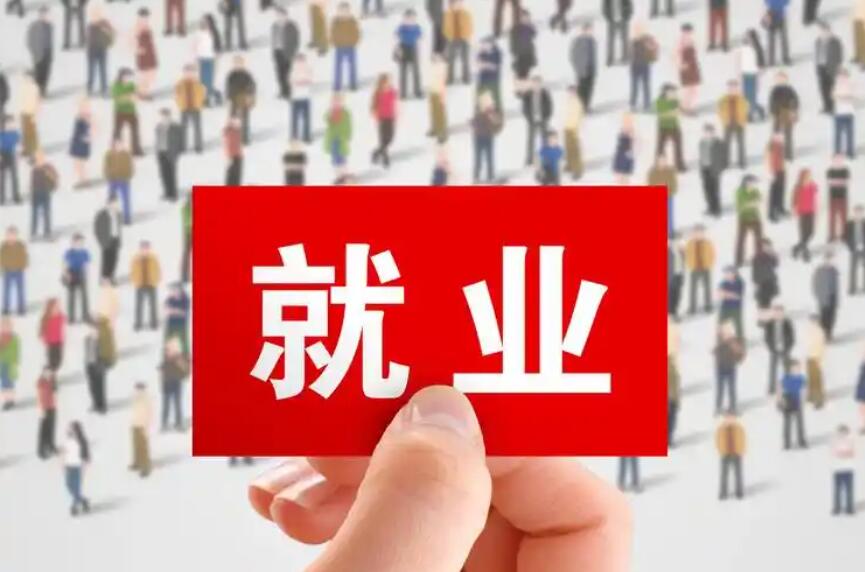 七部門發(fā)文：優(yōu)化創(chuàng)業(yè)促進就業(yè)政策環(huán)境