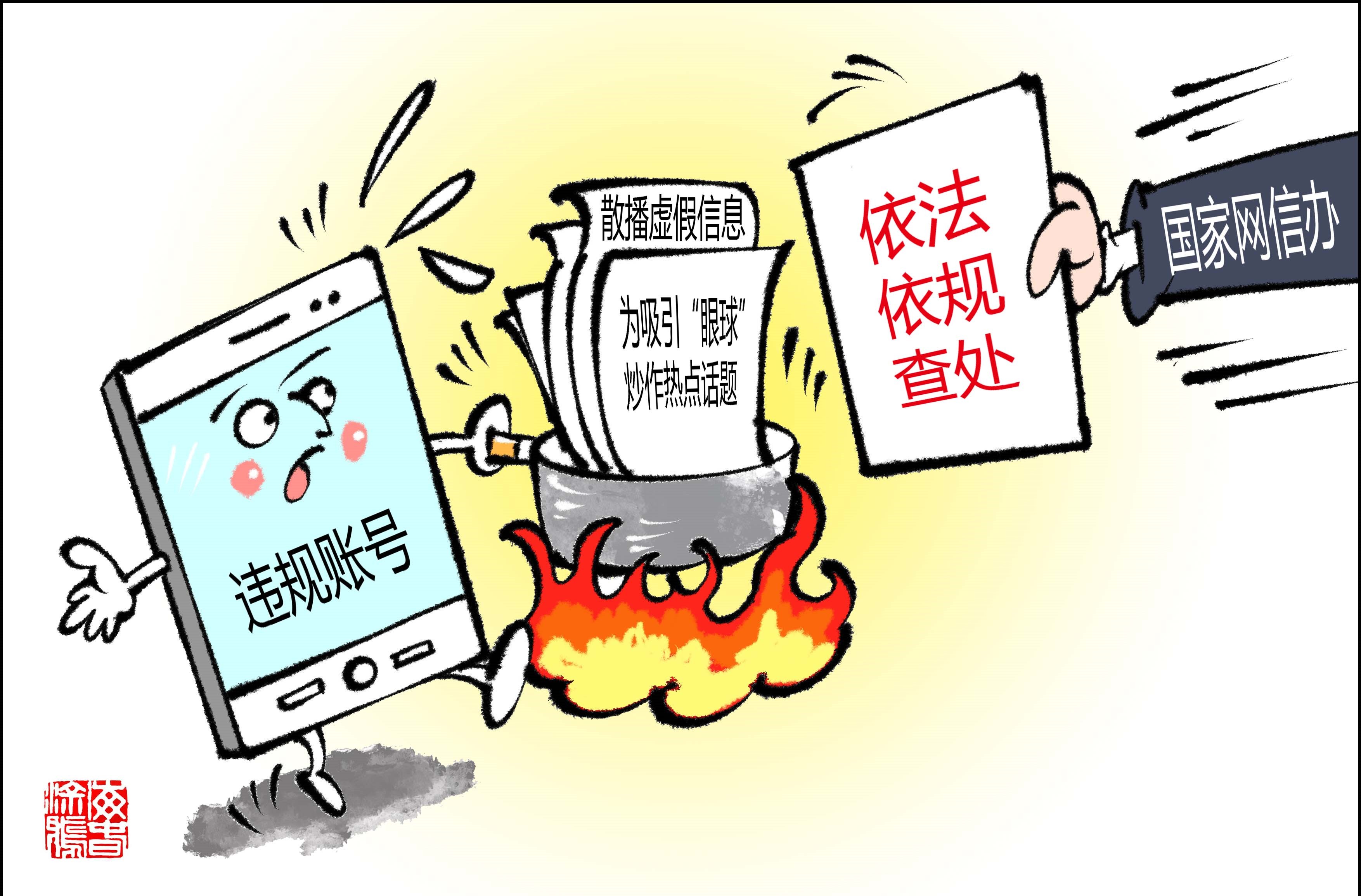 國家網(wǎng)信辦依法查處82款違法違規(guī)APP