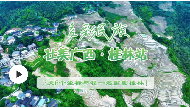 6個坐標解鎖桂林：從喀斯特美景到民族DNA