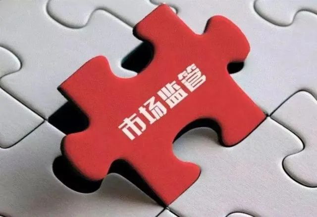 市場監(jiān)管總局：建立完善“反侵權(quán)假冒政企協(xié)作機(jī)制”