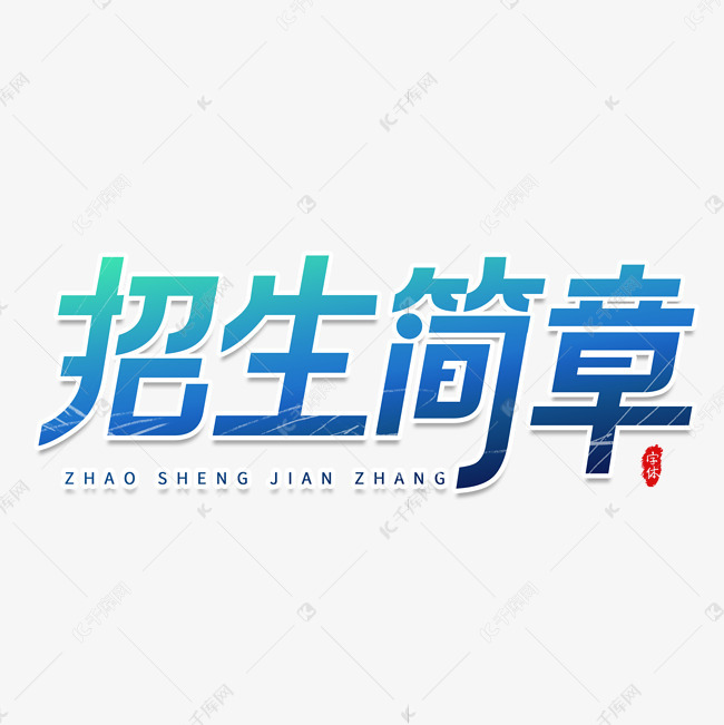 聊城一中2025年招生計(jì)劃及自主招生加分類別