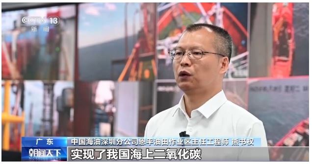 重大突破！我國(guó)首個(gè)海上二氧化碳捕集利用封存項(xiàng)目投用