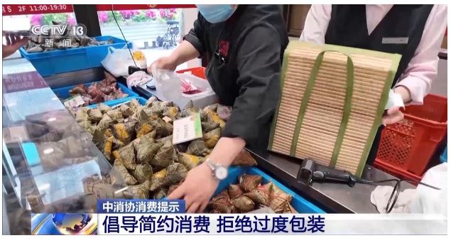 端午節(jié)將至 中消協(xié)：倡導(dǎo)簡(jiǎn)約消費(fèi) 拒絕“天價(jià)”粽子