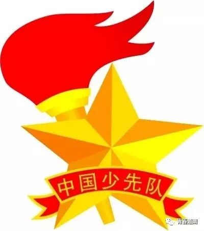讓星星火炬在新時(shí)代更加閃耀——寫在中國少年先鋒隊(duì)第九次全國代表大會(huì)開幕之際