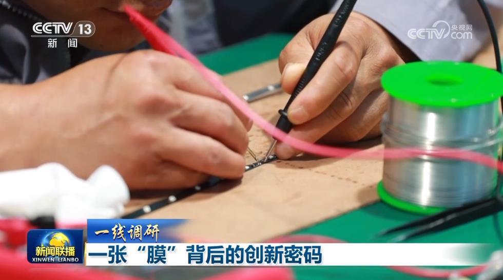 一張“膜”背后的創(chuàng)新密碼