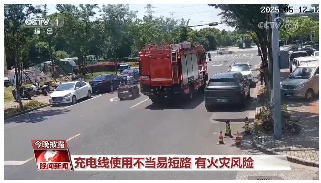 充電線使用不當(dāng)易短路 有火災(zāi)風(fēng)險(xiǎn)
