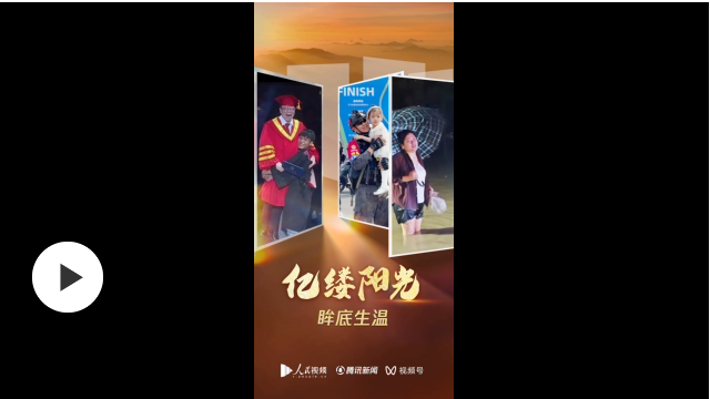 億縷陽光｜眸底生溫