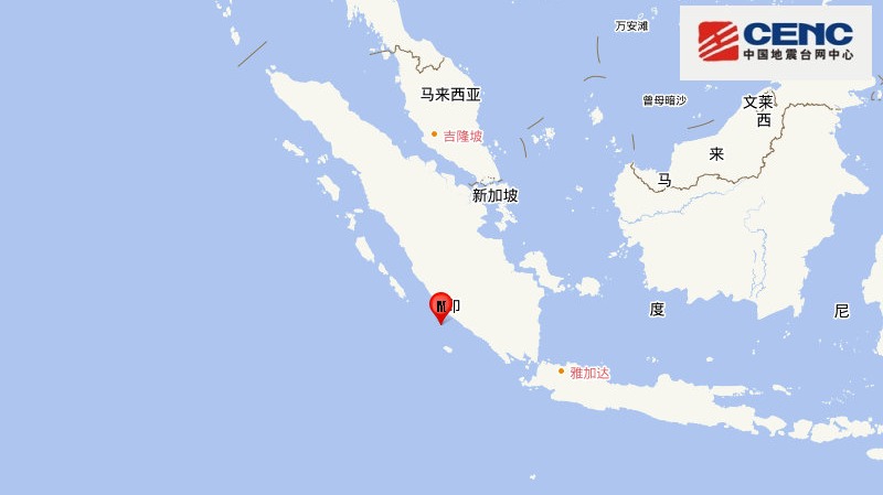 印尼蘇門答臘島西南部海域發(fā)生5.8級地震 震源深度40公里