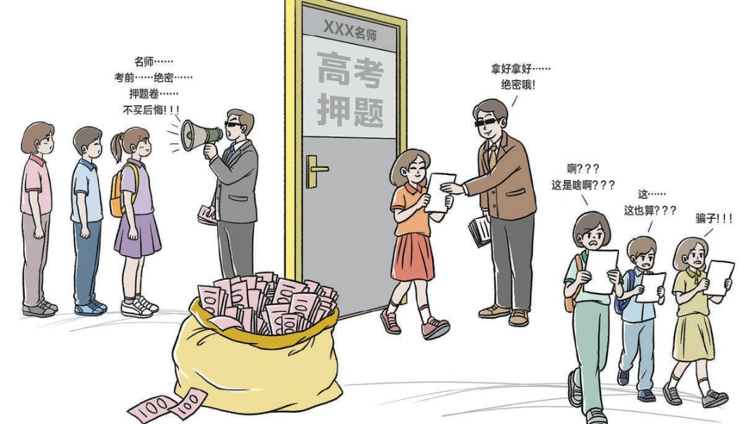 絕密預(yù)測(cè)滿天飛，名師AI齊上陣？ 別把“押題”當(dāng)成備考“神器”