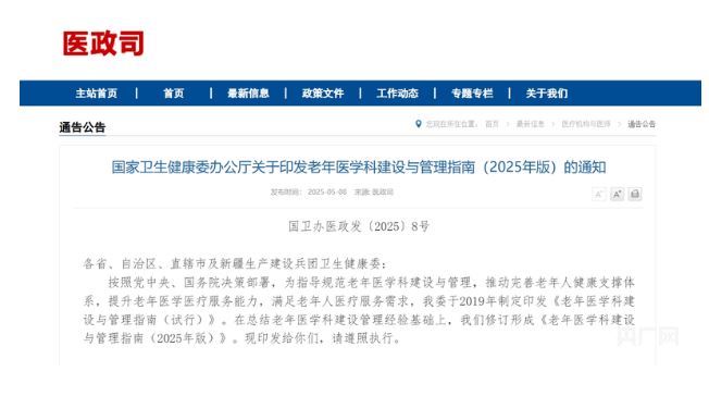 國家衛(wèi)健委：持續(xù)提升老年醫(yī)學(xué)醫(yī)療服務(wù)能力