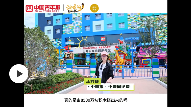 用8500萬塊積木搭出“夢幻樂園” 青年建筑師創(chuàng)造主題樂園建設(shè)“中國模式”