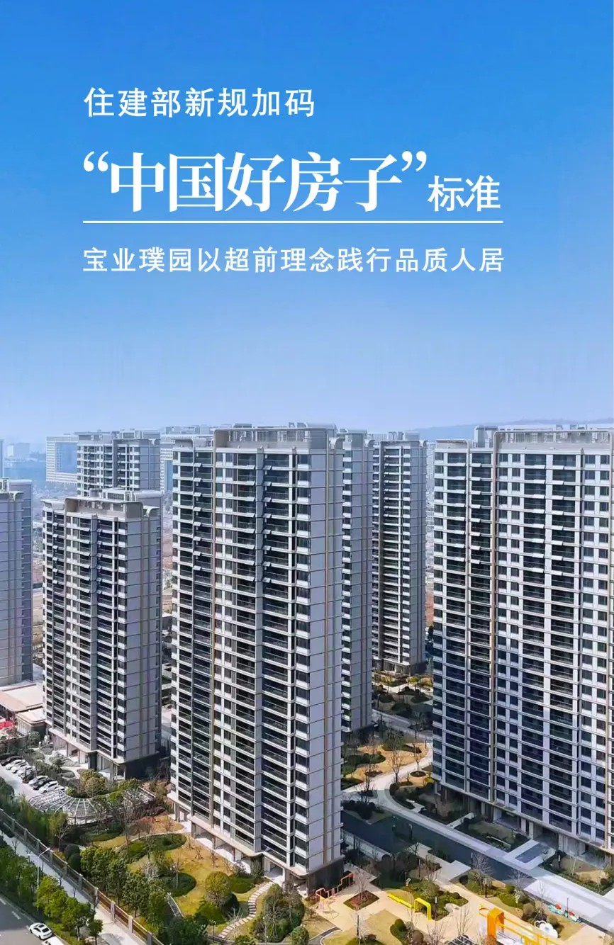 住建部解析“好房子”建設(shè)要點(diǎn) “好房子”需能托起“一老一小”