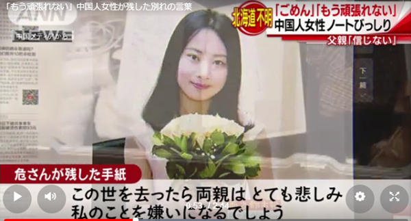 日媒:失聯(lián)女教師或被人約見殺害 父親不信其自殺