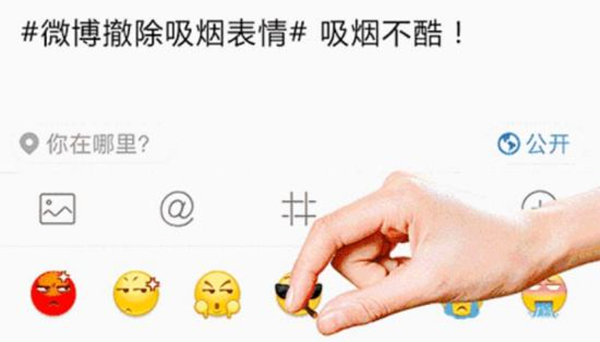 微博撤除吸煙表情 北京市控?zé)焻f(xié)會致函騰訊建議跟進