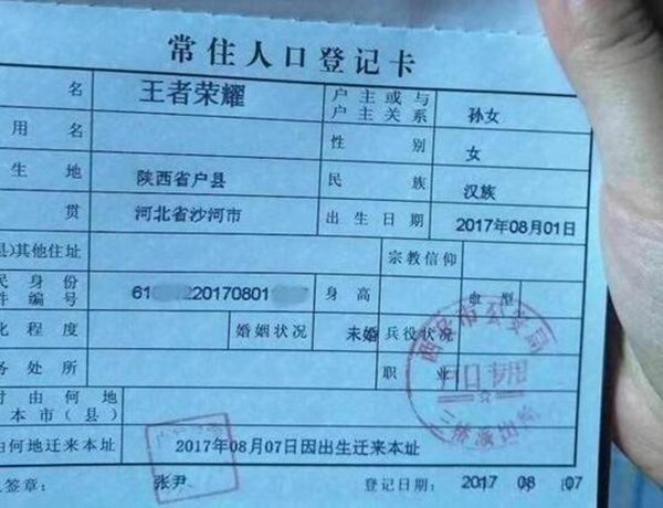 起名"王者榮耀"遭吐槽 林徽因瓊瑤等好名字來自《詩經(jīng)》