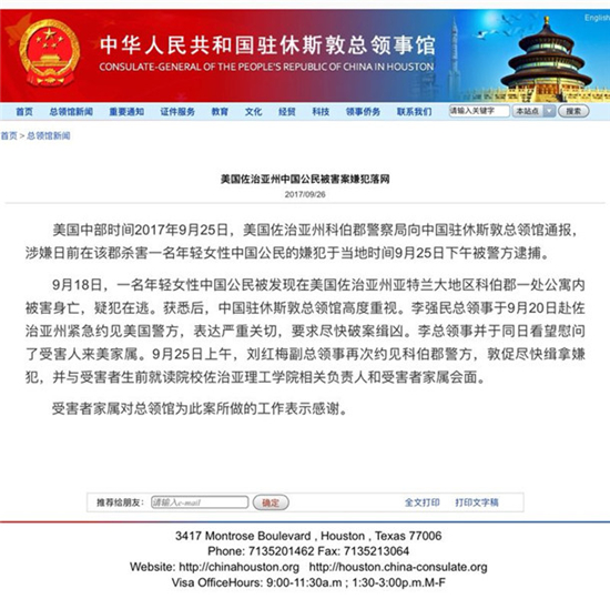 美國佐治亞州涉嫌殺害中國女性的男子被抓獲