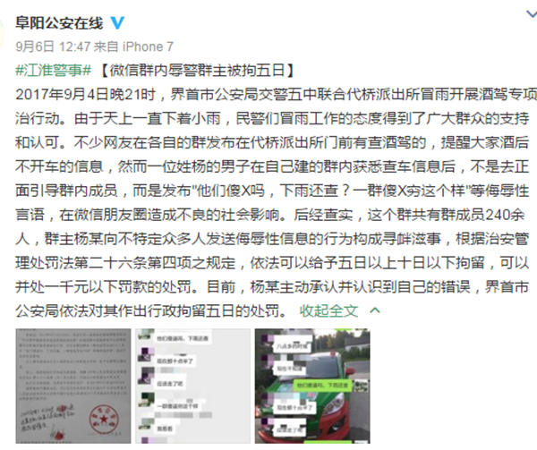 “微信群內(nèi)辱警被拘五日”續(xù)：警方?jīng)Q定暫緩拘留