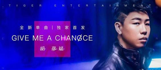胡彥斌發(fā)布新單曲 網(wǎng)友：寫給鄭爽的？