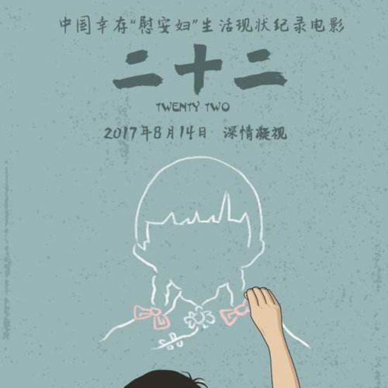 《二十二》"申奧"最佳紀(jì)錄片 入圍170部大名單