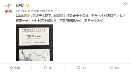 跨界！劉強東正式上任河北石頭村村長