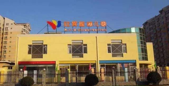 北京警方公布紅黃藍幼兒園涉嫌傷害兒童事件調(diào)查情況