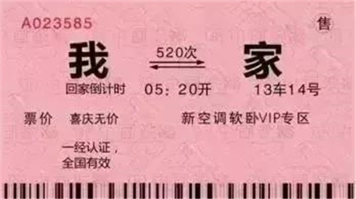 春運首日火車票今天線上開搶 預(yù)售期為30天