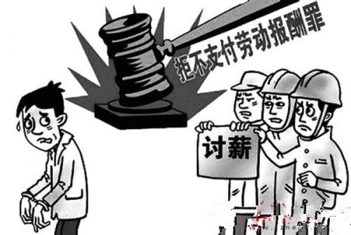 人社部公布二〇一八年第一批拖欠勞動報酬典型案件