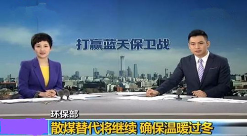 李干杰：堅定推動農(nóng)村散煤的煤改氣、煤改電