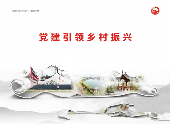 黨建領航鄉(xiāng)村治理現(xiàn)代化