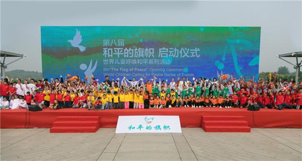 第八屆“和平的旗幟”世界兒童呼喚和平系列活動啟動儀式在北京舉辦