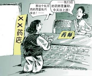 賣藥的不懂藥 持證的不在崗——“影子藥師”之亂怎么破？