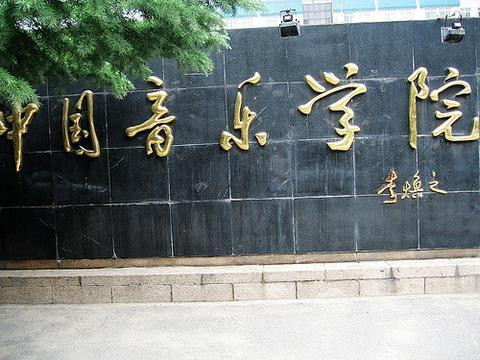 中國音樂學院2018年本科招生考試需要注意這些