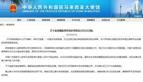 大馬翻船致12名中國(guó)船員失蹤 中使館：仍未發(fā)現(xiàn)被困者