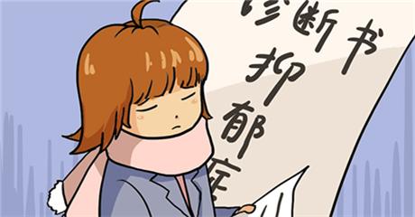 大學(xué)生抑郁癥發(fā)病率逐年攀升?大一和大三高發(fā)