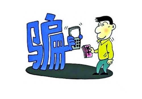 開學(xué)“詐騙季” 同學(xué)需警惕 電信詐騙花樣翻新