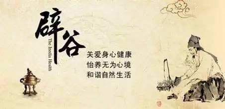 辟谷真是古人推崇的養(yǎng)生之道？