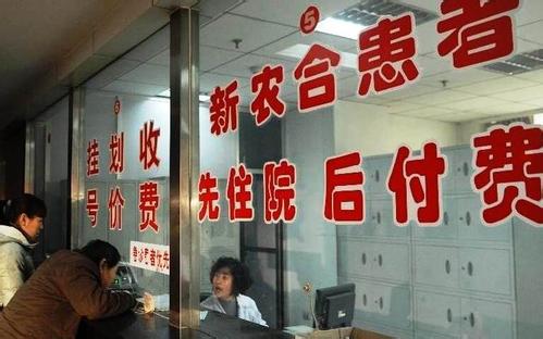 新農(nóng)合，異地住院費用可以直接報銷了