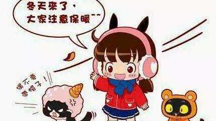 “冬藏”哪些部位不能露？