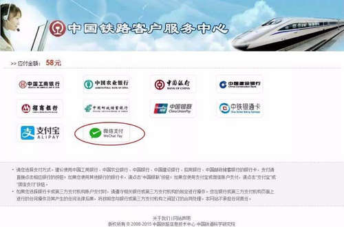 23日起官網(wǎng)購(gòu)買火車票可微信支付了