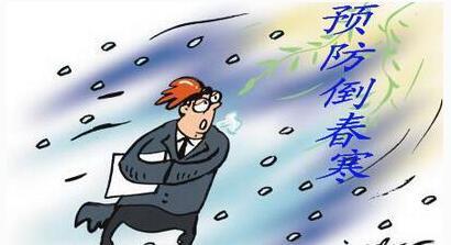 小心倒春寒 4個(gè)身體部位要捂嚴(yán)實(shí)