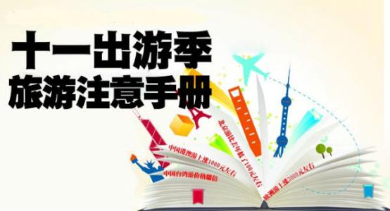國慶出游， 請收好這份應(yīng)急寶典