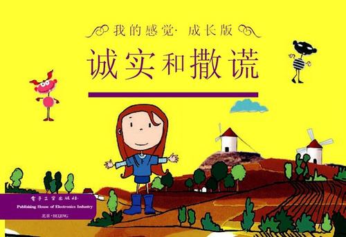 孩子總?cè)鲋e，也許是大人堵住了誠實(shí)的路